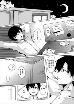 Page 5 of Umikaze, Ganbarimasu!