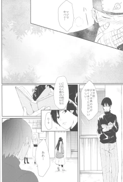 Page 23 of Watashi No Hajimete