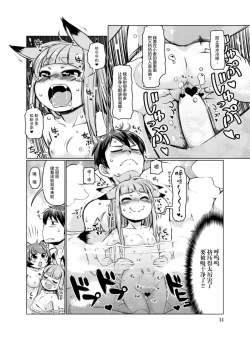 Page 14 of KemoMimi Onsen e Youkoso Ver1.1