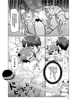 Page 18 of KemoMimi Onsen e Youkoso Ver1.1