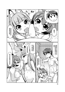 Page 20 of KemoMimi Onsen e Youkoso Ver1.1