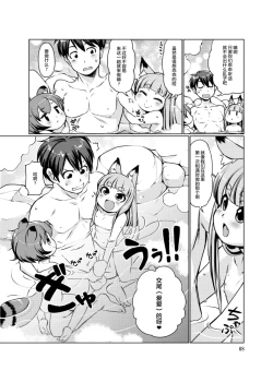 Page 8 of KemoMimi Onsen e Youkoso Ver1.1