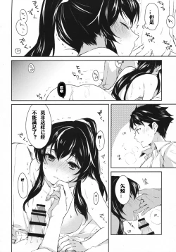 Page 23 of Yoru Yahagi