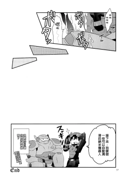 Page 16 of Tensai-kun Fetishism Ride