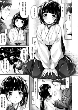 Page 174 of Suki na Hito ga Dekita! - I've got someone special!