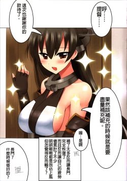 Page 14 of Nagato’s Special Repairs