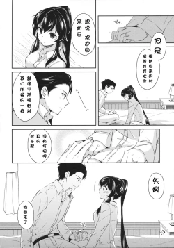 Page 21 of Yoru Yahagi 2