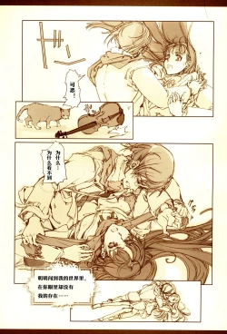 Page 19 of Kurokami no Sarasate - SARASATE ob Brunet hair.