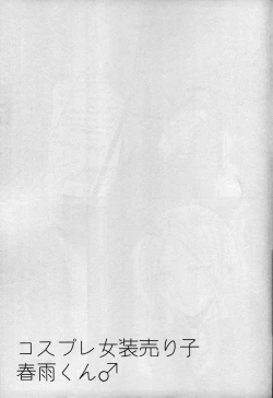 Page 20 of Cosplay Josou Uriko Harusame-kun