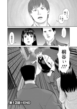 Page 103 of Otto ni Naisho de Ajimi Shite 2