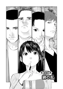 Page 64 of Otto ni Naisho de Ajimi Shite 2