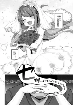 Page 5 of Sanae-san to Sugosu Boku no Shinkon Seikatsu