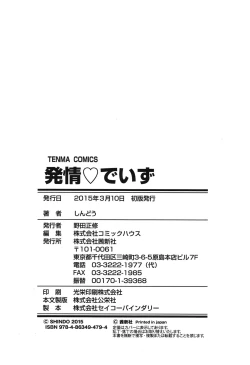 Page 194 of Hatsujou Days