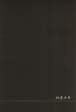 Page 3 of Koushoku Shounen