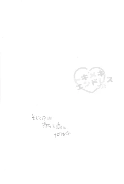 Page 18 of Tokimeki Endless