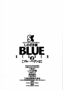 Page 173 of Blue Heaven 2