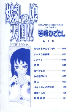 Page 6 of Bakunyuukko Tengoku!!