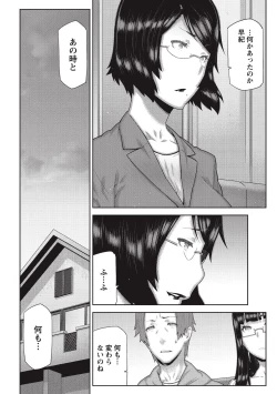 Page 173 of Asa no Konai Ie