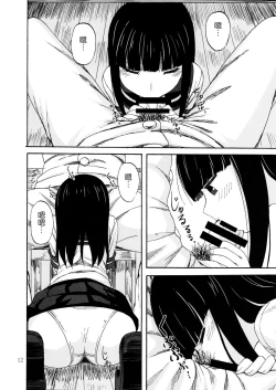 Page 12 of Hatsuyuki, Ichaicha, Shitsumushitu nite