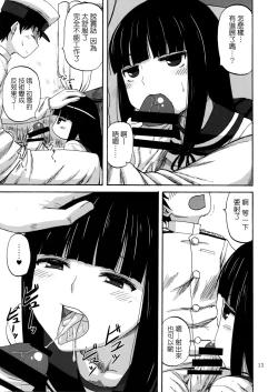 Page 13 of Hatsuyuki, Ichaicha, Shitsumushitu nite