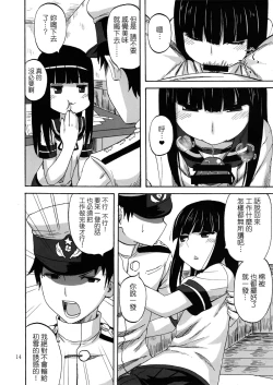 Page 14 of Hatsuyuki, Ichaicha, Shitsumushitu nite