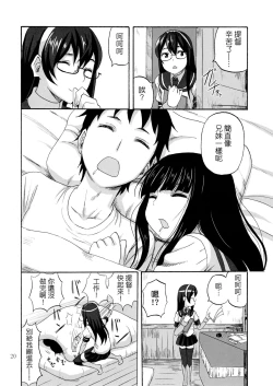 Page 20 of Hatsuyuki, Ichaicha, Shitsumushitu nite