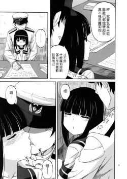 Page 9 of Hatsuyuki, Ichaicha, Shitsumushitu nite