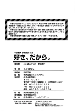 Page 195 of Suki, Dakara.