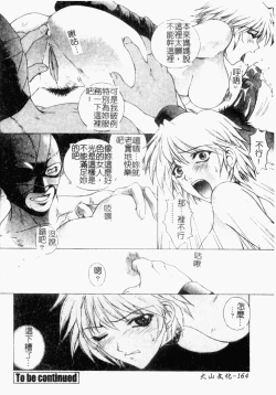 Page 164 of Choukyou Gakuen 2 Genteiban