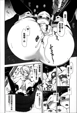 Page 106 of Eroi Ko tte Omowarechau kana