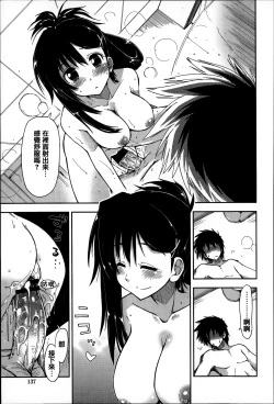 Page 137 of Eroi Ko tte Omowarechau kana
