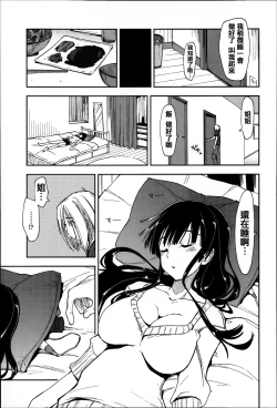 Page 151 of Eroi Ko tte Omowarechau kana