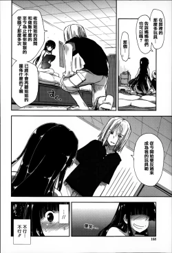 Page 168 of Eroi Ko tte Omowarechau kana