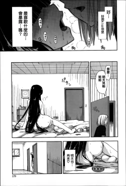 Page 179 of Eroi Ko tte Omowarechau kana