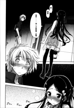 Page 52 of Eroi Ko tte Omowarechau kana