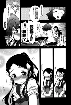 Page 85 of Eroi Ko tte Omowarechau kana