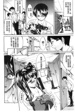 Page 14 of Chijo to Yobanaide