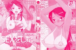 Page 2 of Watashi wa Hoka no Otoko to, SEX Shite, SEX Shite, SEX o Shita.| 我和其他男人、SEX過來、SEX過去、SEX個不停。