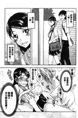 Page 67 of Watashi wa Hoka no Otoko to, SEX Shite, SEX Shite, SEX o Shita.| 我和其他男人、SEX過來、SEX過去、SEX個不停。