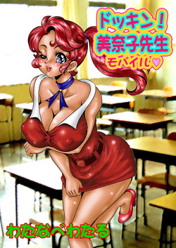 Download Dokkin! Minako Sensei Mobile ~Bakunyuu Oppai Tengoku