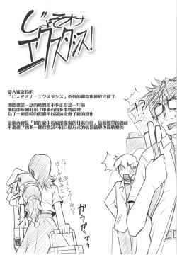 Page 36 of JosOna Ekstasis! Soushuuhen