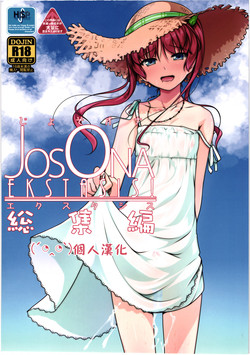 Download JosOna Ekstasis! Soushuuhen