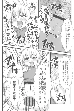 Page 17 of Ore no Satoko