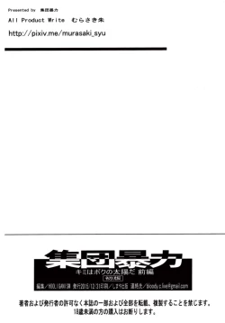 Page 48 of Kimi wa Boku no Taiyou da