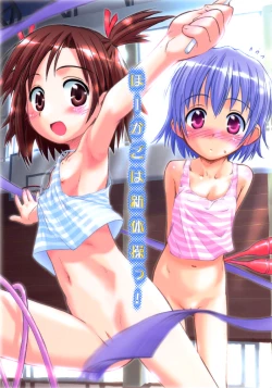 Page 1 of Ho-kago wa Shintaisou!