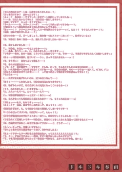 Page 4 of Dokidoki Harusame