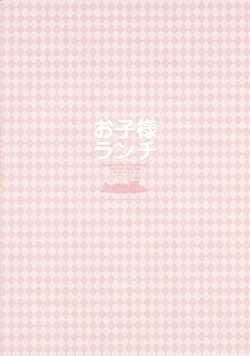 Page 20 of Okosama Lunch