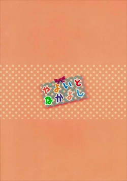 Page 14 of Yayoi to Nakayoshi