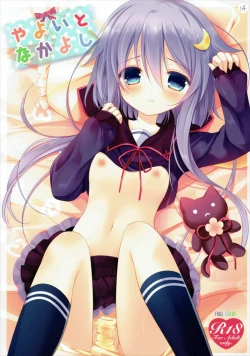 Page 1 of Yayoi to Nakayoshi