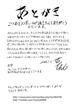 Page 205 of Kono Kusottare no Mesubuta-domo yo